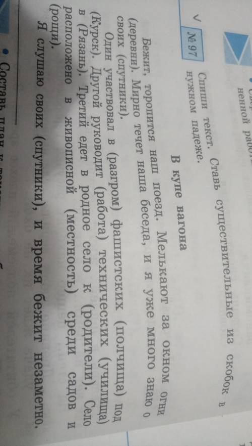 Вставить существительное из скобок в нужном падиже.