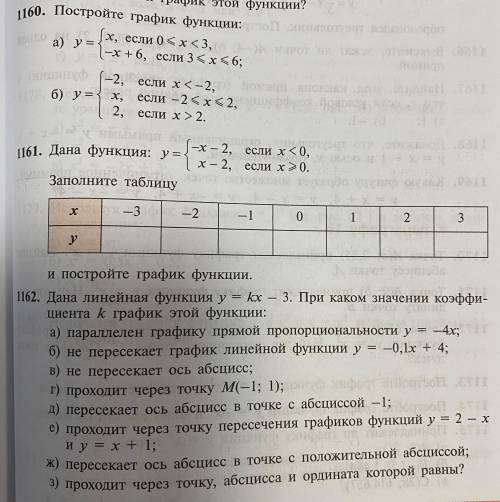 №1160 (на разных координатных плоскостях буквы а) и б)). №1162 (а, б, г, д, е)