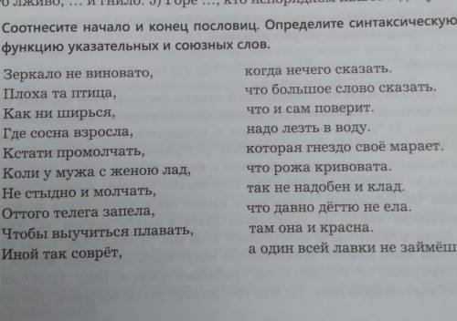 • 15. Соотнесите начало и конец пословиц. Определите синтаксическую функцию указательных и союзных с