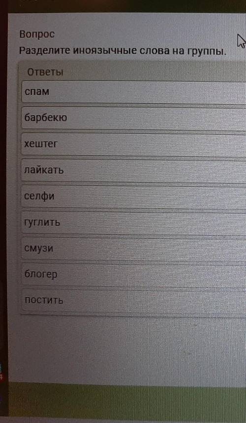 Группы: 1) слова которые спрягаются2)слова которые не спрягаются и не склоняются1)слова которые скло