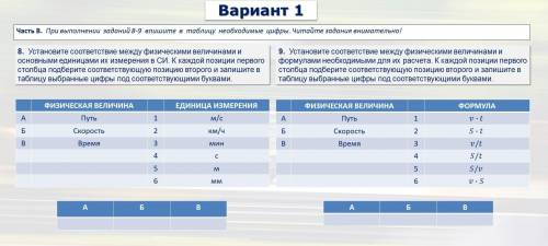 Установите соответствие между физическими величинами и основными единицами их измерения в СИ. К кажд