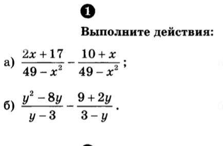 1)Выполните действия, с решением! И первый, и второй пример!