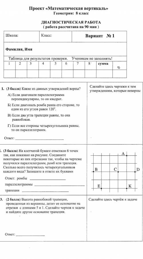 с диагностической роботой по геометрии Напишите все, что сможите, умоляю ​