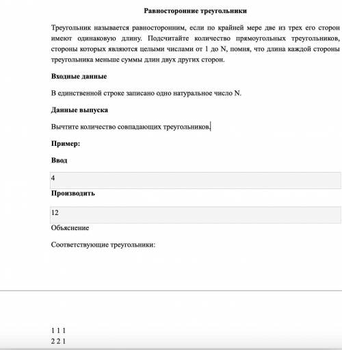 написать код на Pascal. Треугольник называется равносторонним, если по крайней мере две из трех его