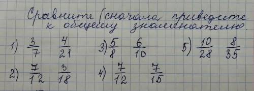 Рассчитать наименьшее общее кратное и сравнить дроби