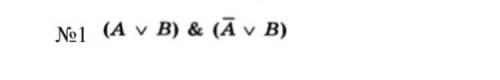 с информатикой, Задание: постройте таблицу истинности заранее