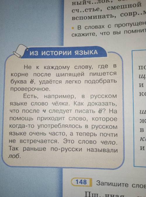 Оформить страничку О и Ё после шипящих в корне. Взять за основу правило на стр 70. Оформить схемат