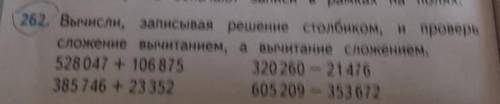 Вычисли, записывая решение столбиком, и проверьсложение вычитанием, а вычитание сложением.528 047 +