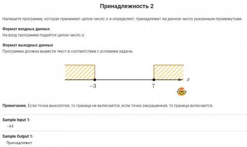 решить эту задачку на питоне. x=int(input()) if x <= -3 and x <= 0: print('Принадлежит') else: