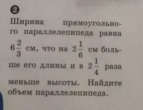 Ширина прямоугольного параллелепипеда равна 6 2/3 см, что на 2 1/6 см больше его длины и в 2 1/4 раз