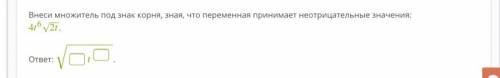 Внеси множитель под знак корня, зная, что переменная принимает неотрицательные значения: 4^6 √ 2