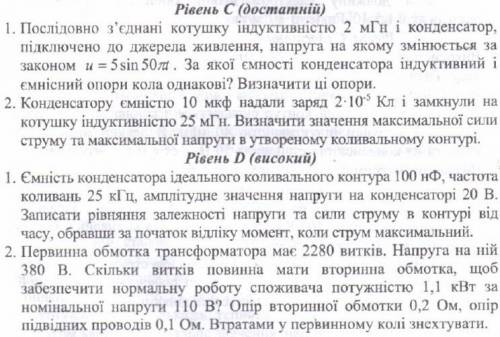 Вирішіть хоча б одну задачу