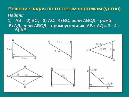 Решение задач по готовым чертежам