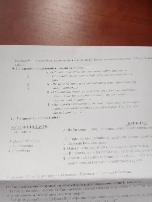 Установіть послідовність подій у творі В Винниченка момент фото