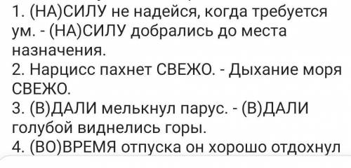 Списать и подчеркнуть и подписать что за чать речи. Как пишется слитно или раздельно​