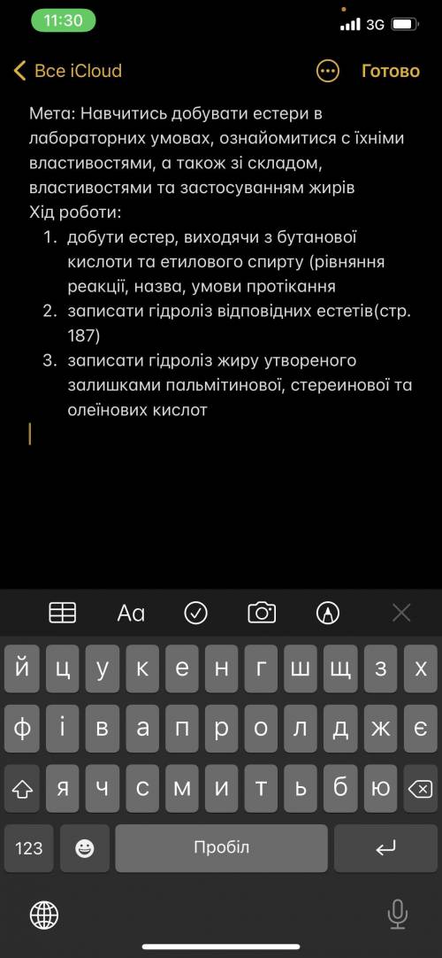 Химия, 11 класс, добування естерів