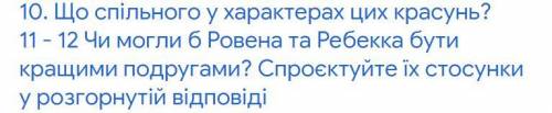 До ть з питаннями будь ласка це Айвенго