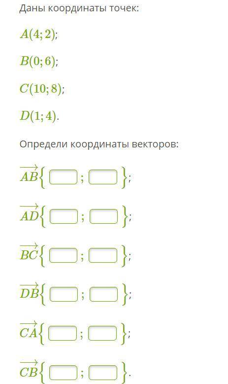 РЕБЯТА БЕЗ ИГНОРА с Геометрией 9 классОпределение координат вектора по координатам его начала и конц