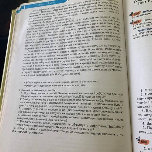 написат пересказ текста название «хліб на сталі»