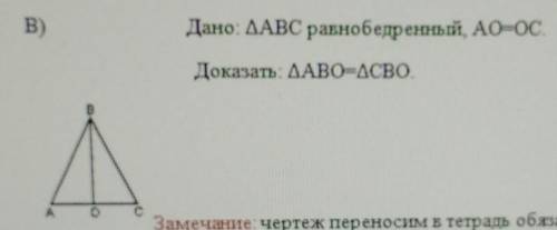 там нужно доказать что треугольник ABO=CBO​