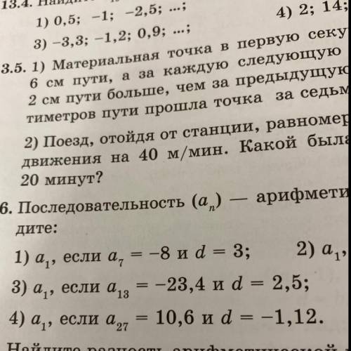 Последовательность (an)-арифмитическая прогрессия.Найдите:3)a1,если a13=-23,4,и d=-1,2