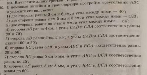 С линейки и транспортира постройте треугольник ABC и укажите его вид, если:40°;1) две стороны равны