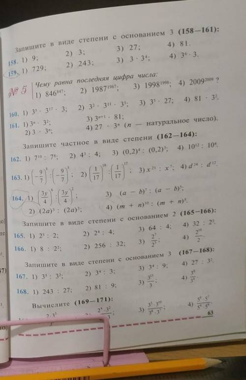 Выполните номер 159и номер 164, 2 и 4 пример