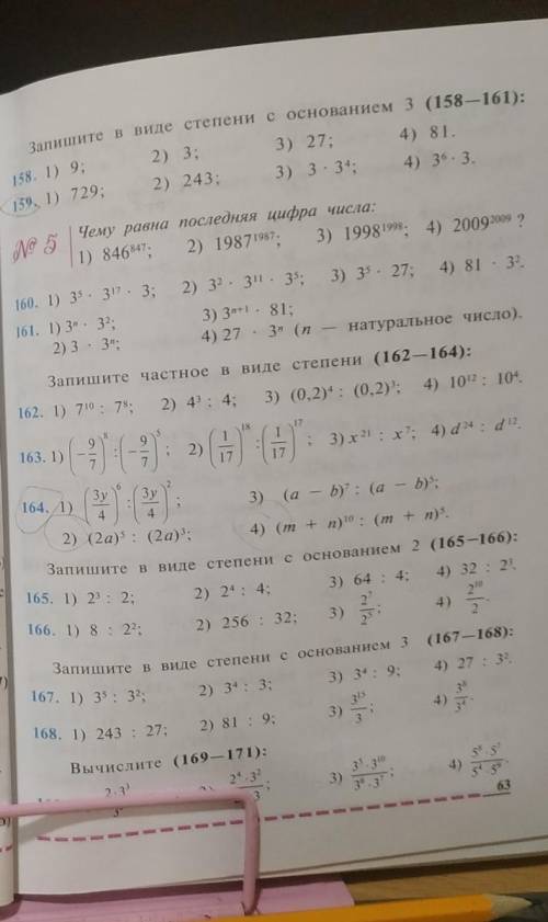 Выполните номер 159 и 164 примеры номер 2 и 4​