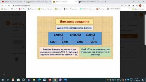 (это к 2) C2H5Cl (3) CH3CHO(4) C6H5Cl(5) / / /Co2 - C2H4 - C2H2 - C6H6