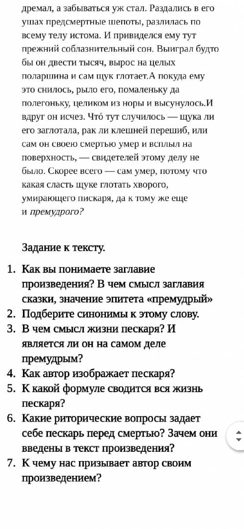 на вопросы ответить по произведению премудрый пескарь