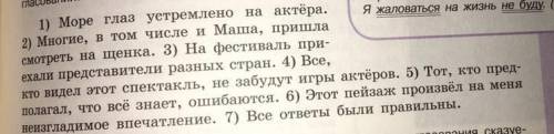 Выпишите из этих предложений грамматические основы исправив ошибки в согласовании