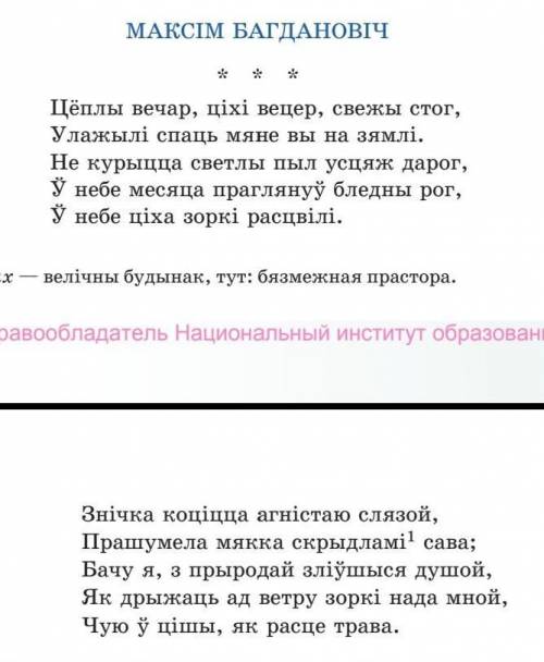 Верш Максім Багдановіч Пытанне пасля верша.Ахарактарызуйце радкамі верша душэйны стан лірычнага геро