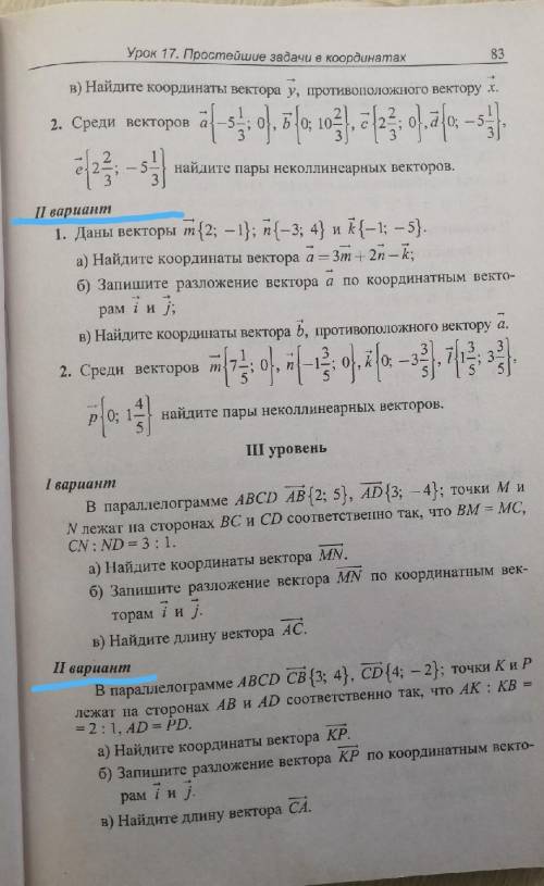 решить уровень 2 вариант и 2 уровень 2 вариант класс​