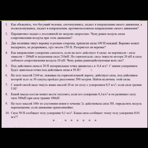 Как объяснить, что бегущий человек, споткнувшись, падает в направлении своего движения, а поскользну