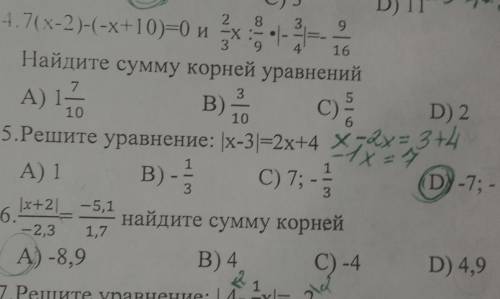 Найдите сумму корней уравнения . Хотябы одно уравнение . Это важно для меня. ​