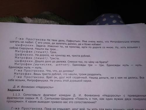 Исправьте, если надо. Данная сцена наполовину затрагивает проблему в комедии Д. И. Фонвизина Недоро