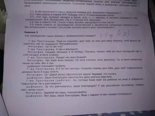 Исправьте, если надо. Данная сцена наполовину затрагивает проблему в комедии Д. И. Фонвизина Недоро