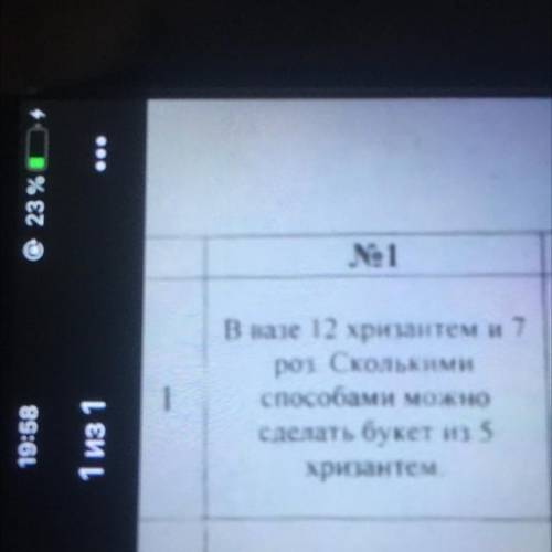 @ 122 % С Ne 1 И 10 В В нале 12 хризантем и 7 роз Сколькими можно сделать букет из 5 Хризантем 19:57