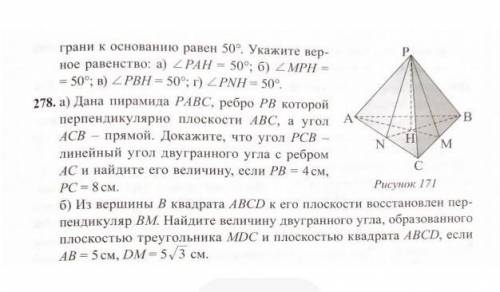 на рисунке 171 пирамида,основание которой правильный треугольник, и все ее боковые ребра разны.Извес