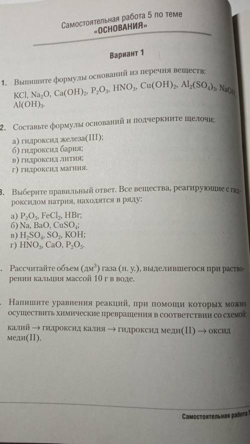 завтра самост. Самостоятельная работа 5 по теме основания​