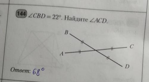 Угол CBD=22°. Найдите угол ACDответ должен быть 68°​