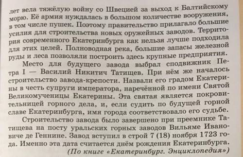 Составить план по тексту это начало Это случилось почти три века тому назад. Весной 1721 года на вос