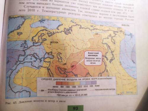 Рис. 43, 45. Что влияет на формирование Азиатского максимума в Сибири зимой и Азиатского минимума ле