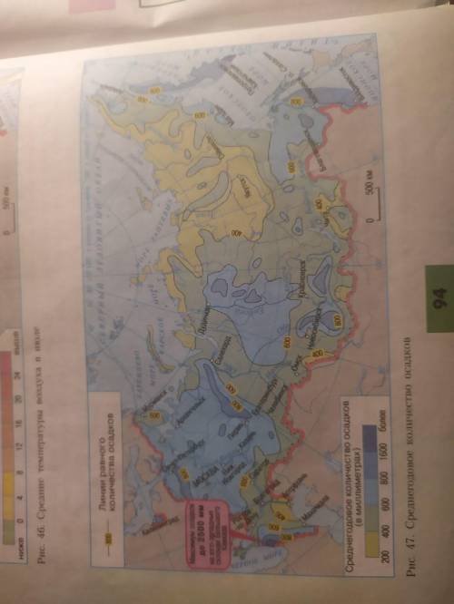 Рис. 47. Объясните превышение среднегодового кол-ва осадков в Европейской части России, в Сибири и н