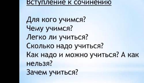 написать сочинение На тему УЧЕБА План на фото. Размер примерно 1 лист А4