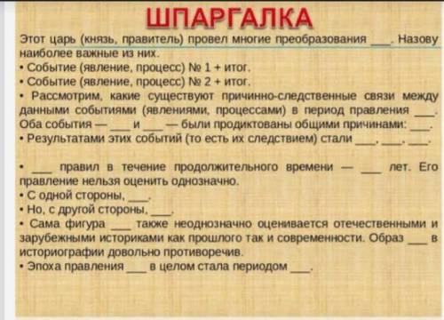 ) Напишите историческое Эссе о правлении Петра первого по этой шпаргалке