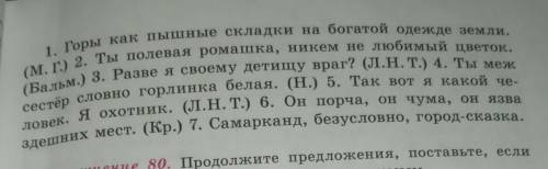 Упражнение 79. Спишите предложения, подчеркните подле жащие и исказуемые, объясните, почему между ни