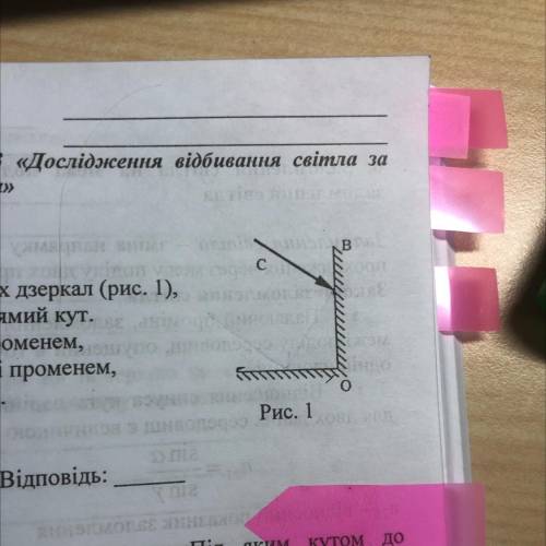 Луч падает на систему двух зеркал (рис. 1), образующие двугранный прямой угол. Добавить величину угл