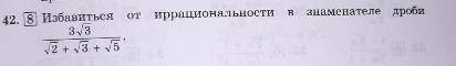 Избавиться от иррациональности в знаменателе дроби