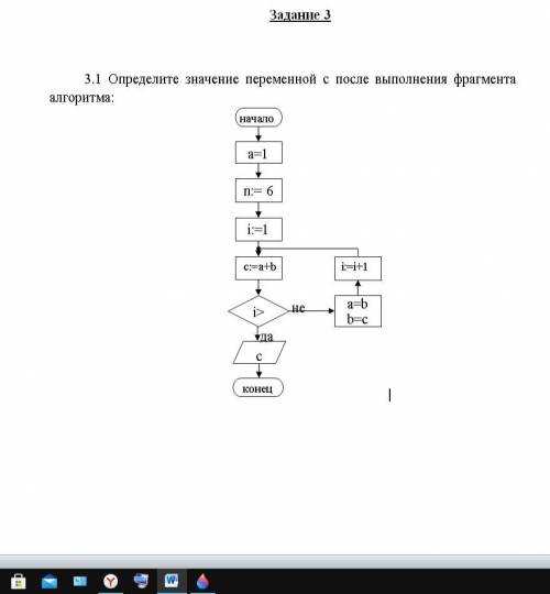 Определите значение переменной с после выполнения фрагмента алгоритма: